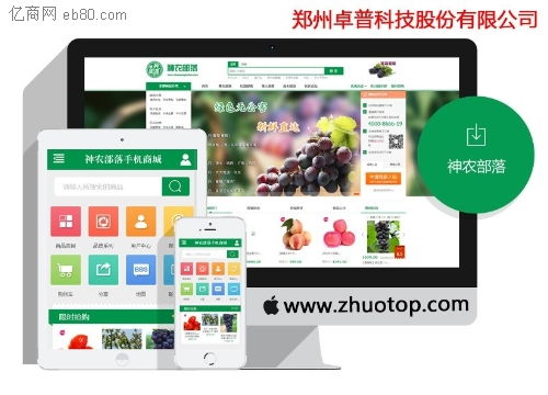 郑州卓普科技b2b2c多商户入驻解决方案